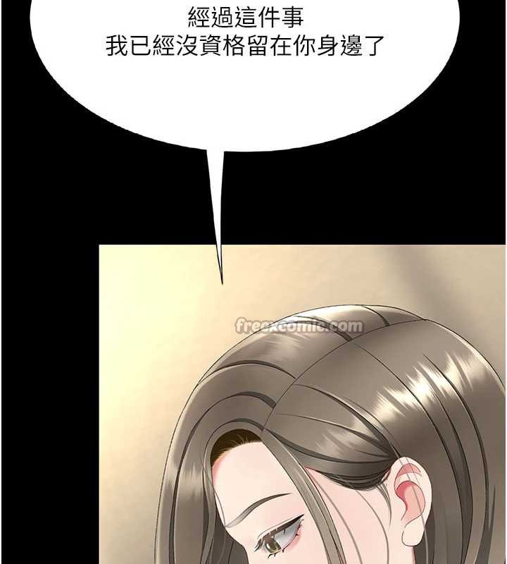 復仇母女丼 - 第120話-脫離人妻身分的若妤 - page 140