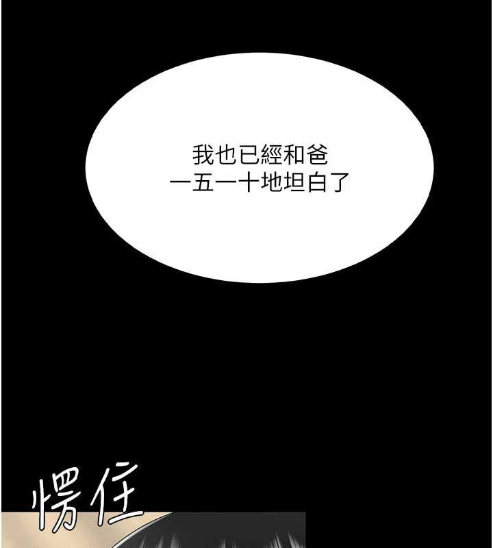 復仇母女丼 - 第120話-脫離人妻身分的若妤 - page 142