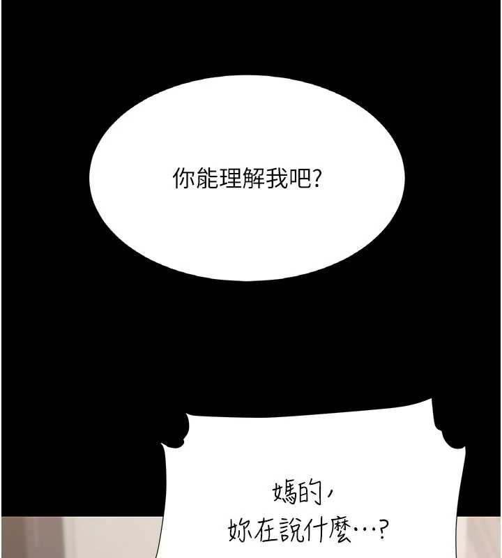 復仇母女丼 - 第120話-脫離人妻身分的若妤 - page 148