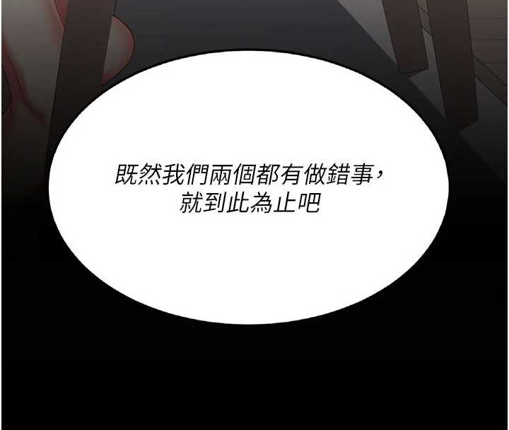 復仇母女丼 - 第120話-脫離人妻身分的若妤 - page 167