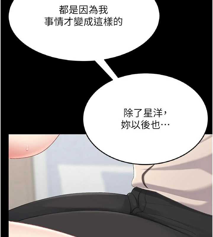 復仇母女丼 - 第120話-脫離人妻身分的若妤 - page 205