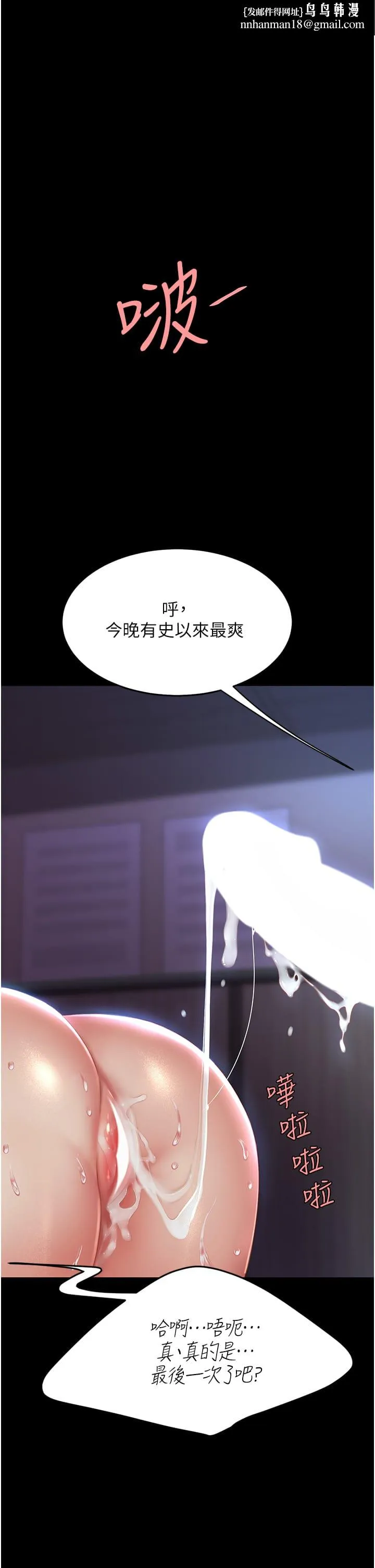 復仇母女丼 - 第24话-刺激的远端调教 - page 1