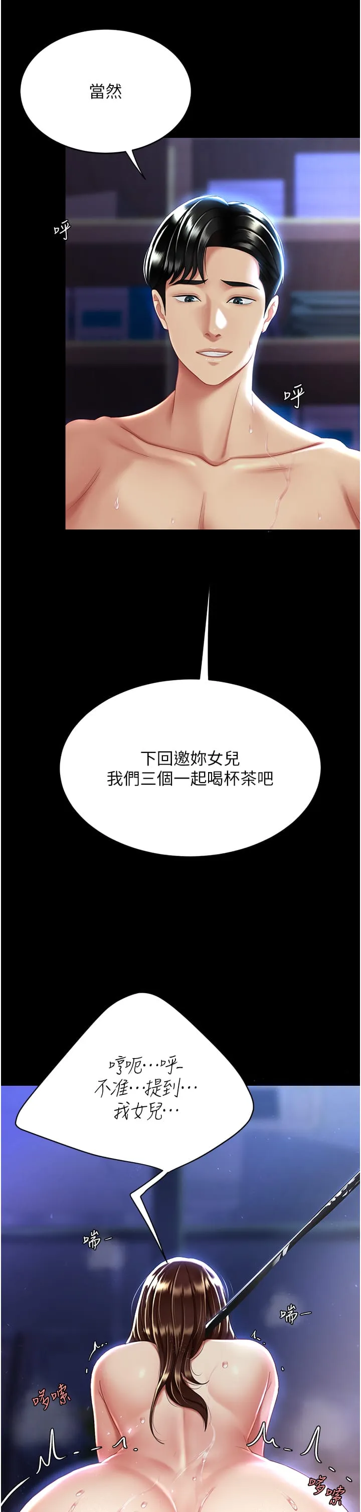 復仇母女丼 - 第24话-刺激的远端调教 - page 2