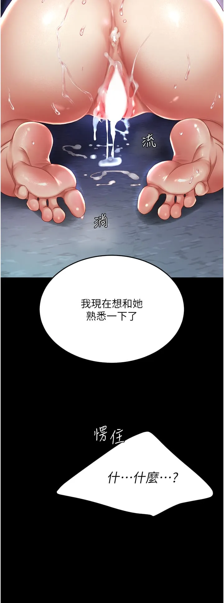 復仇母女丼 - 第24话-刺激的远端调教 - page 3