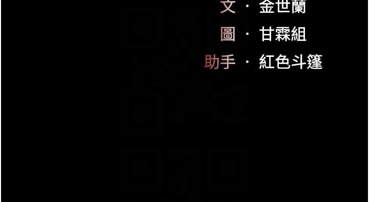 復仇母女丼 - 第24话-刺激的远端调教 - page 6