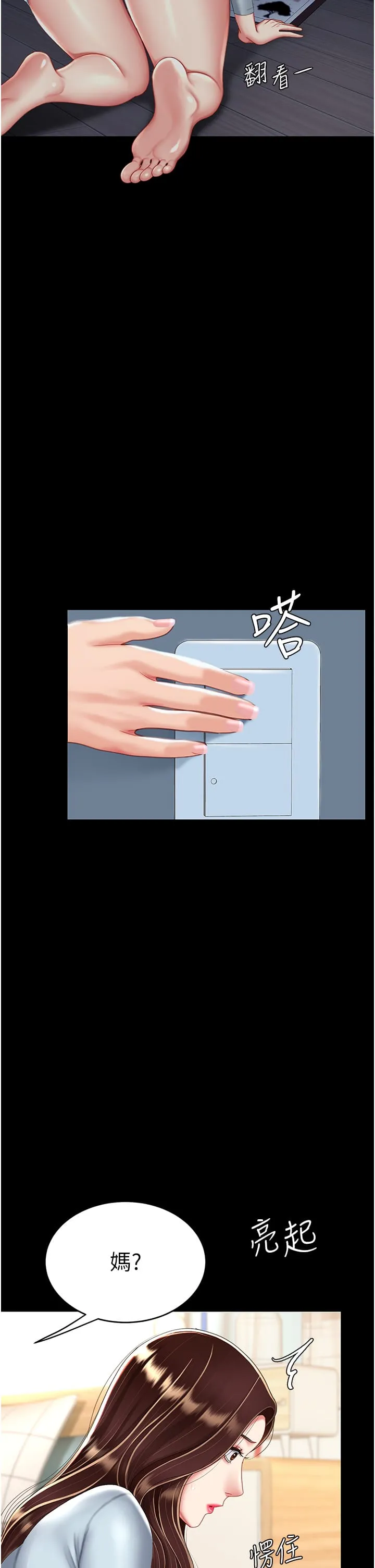 復仇母女丼 - 第24话-刺激的远端调教 - page 8