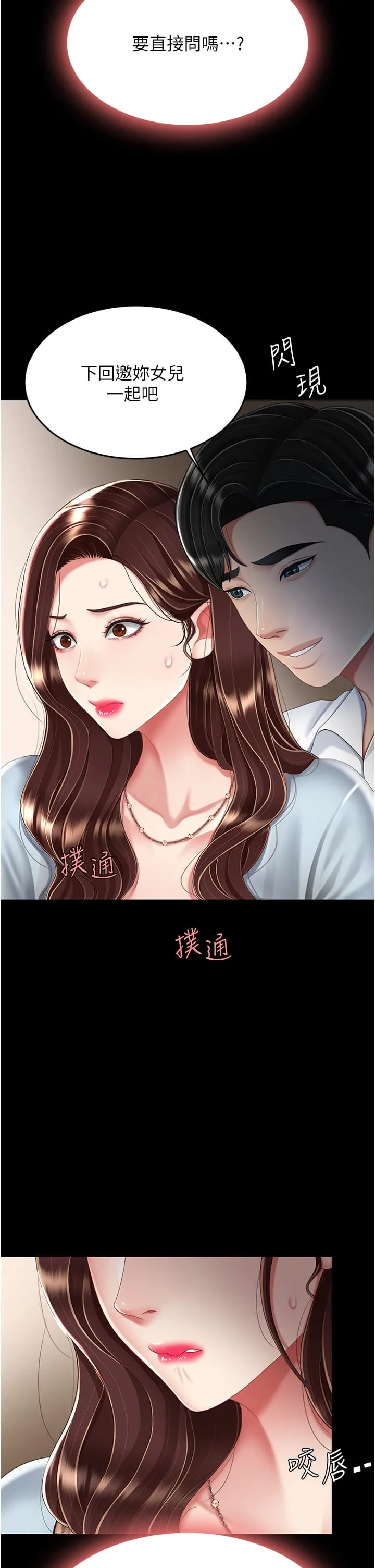 復仇母女丼 - 第24话-刺激的远端调教 - page 13