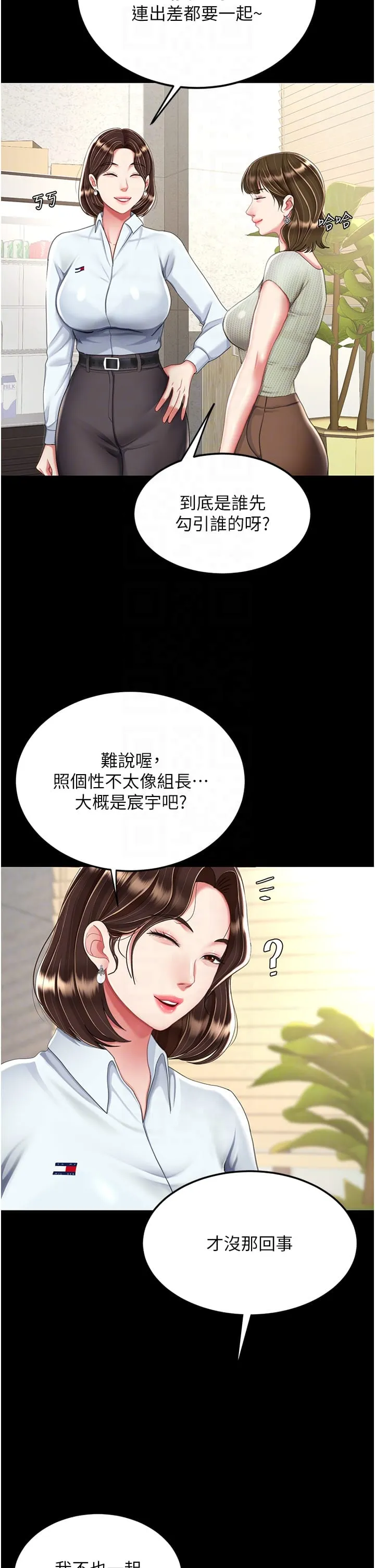 復仇母女丼 - 第24话-刺激的远端调教 - page 18