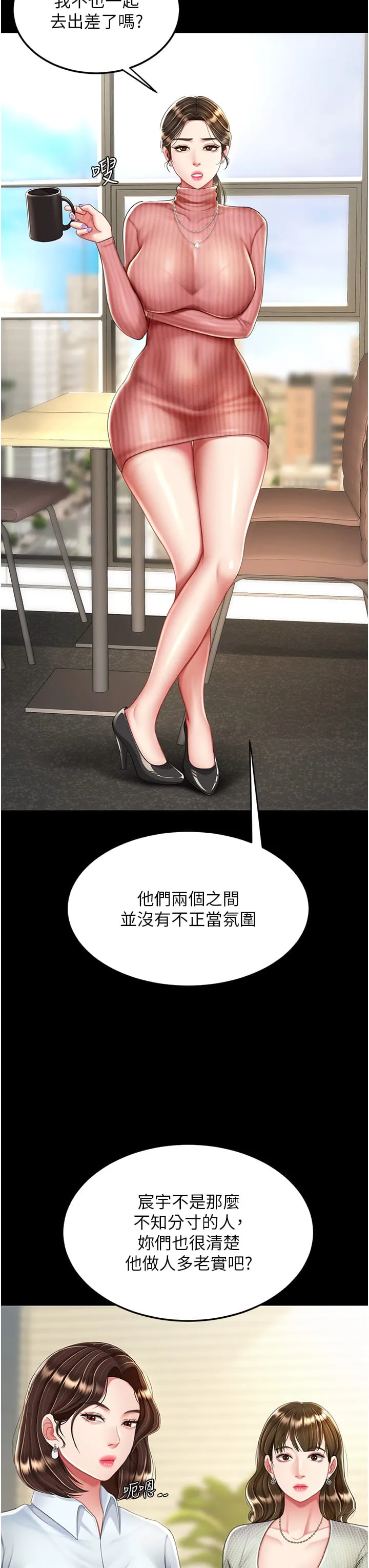 復仇母女丼 - 第24话-刺激的远端调教 - page 19