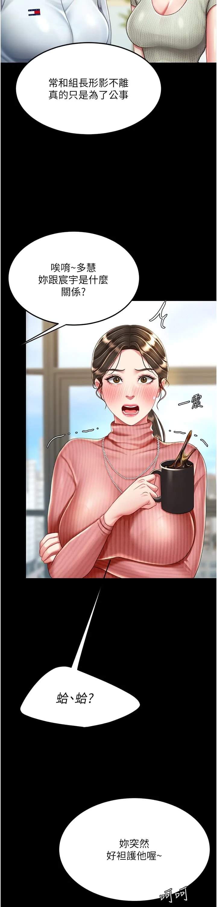 復仇母女丼 - 第24话-刺激的远端调教 - page 20