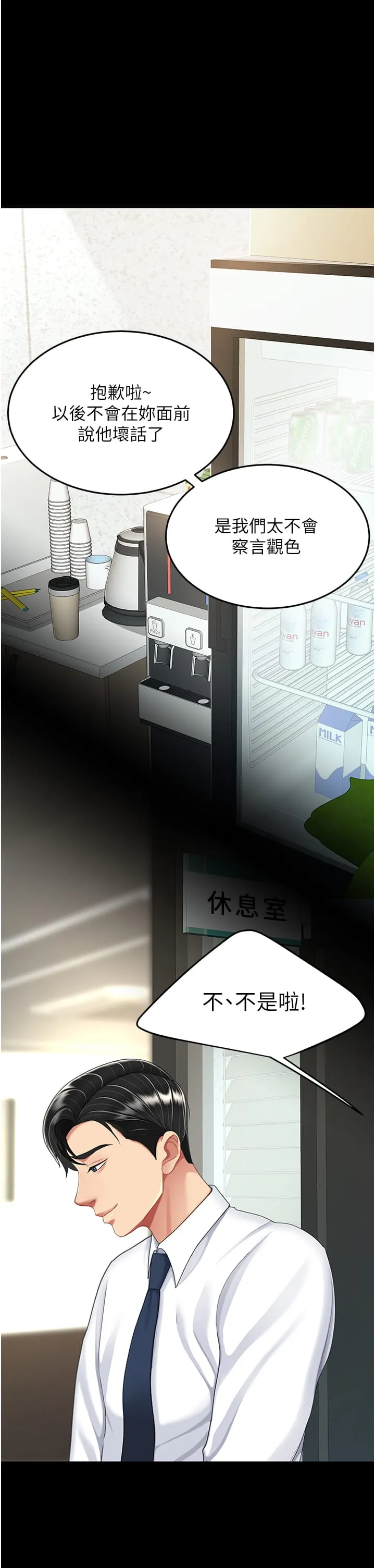 復仇母女丼 - 第24话-刺激的远端调教 - page 21