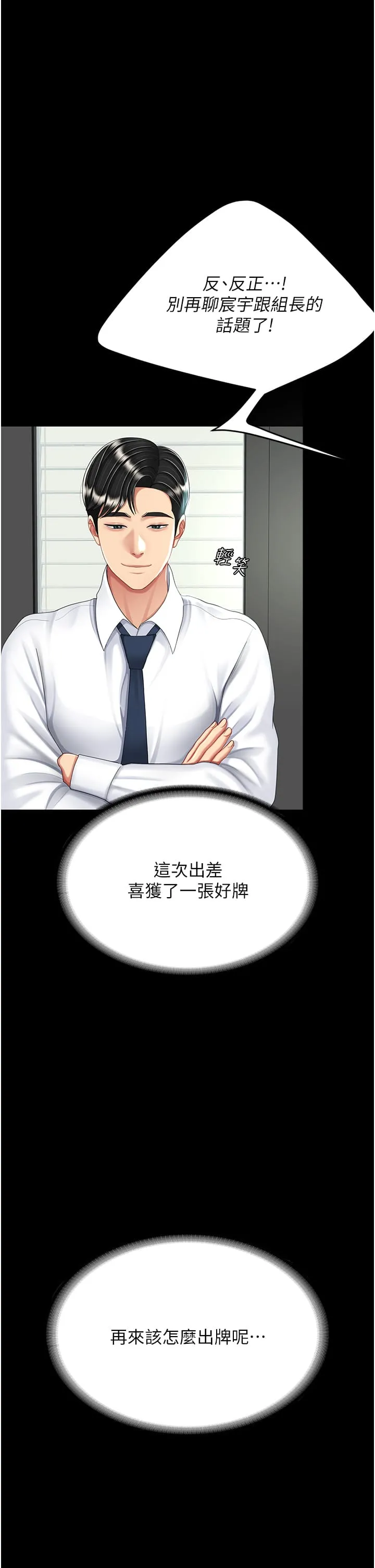 復仇母女丼 - 第24话-刺激的远端调教 - page 23