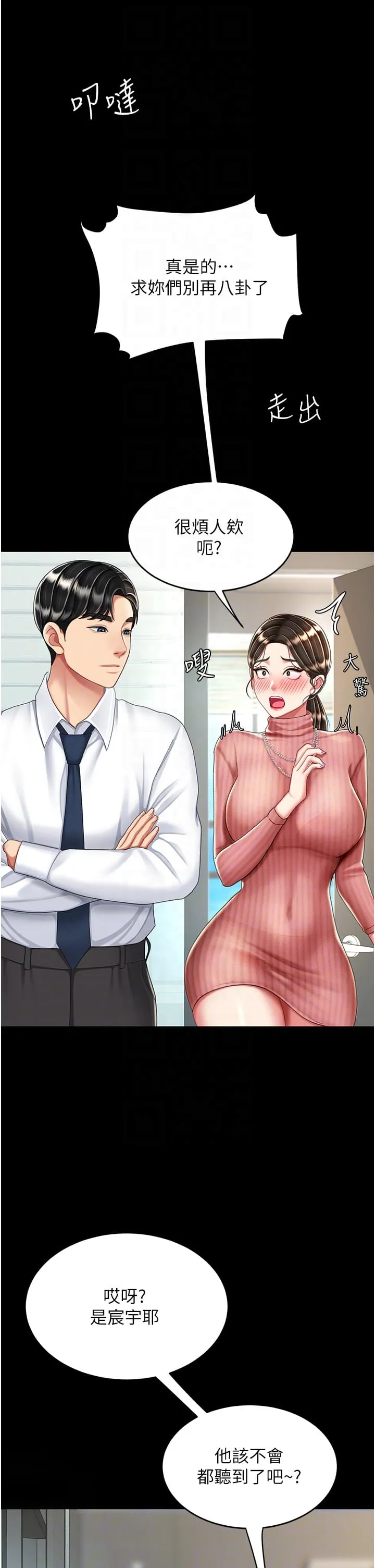 復仇母女丼 - 第24话-刺激的远端调教 - page 24