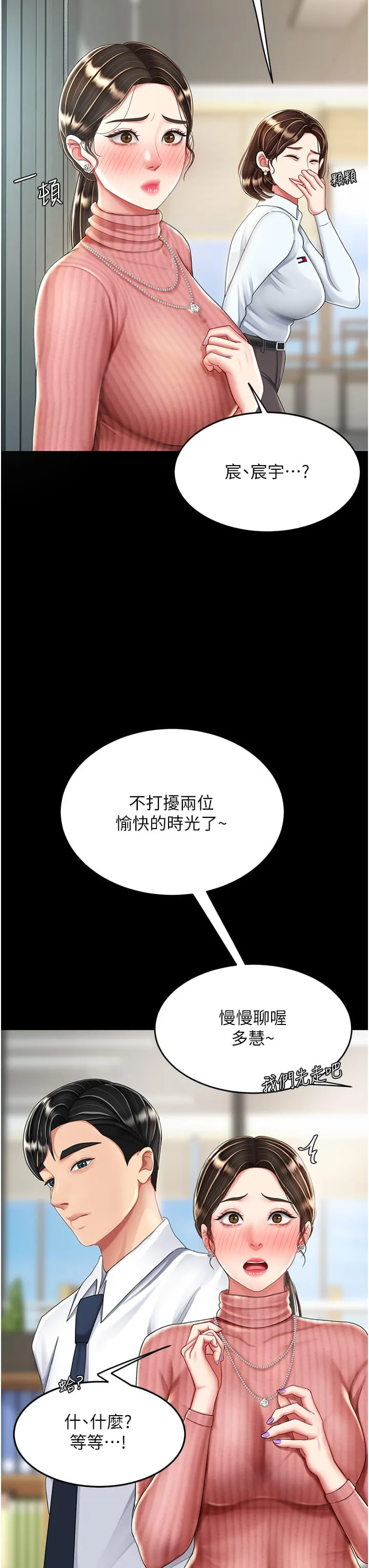 復仇母女丼 - 第24话-刺激的远端调教 - page 25