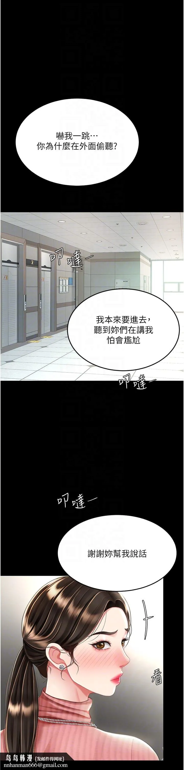 復仇母女丼 - 第24话-刺激的远端调教 - page 28