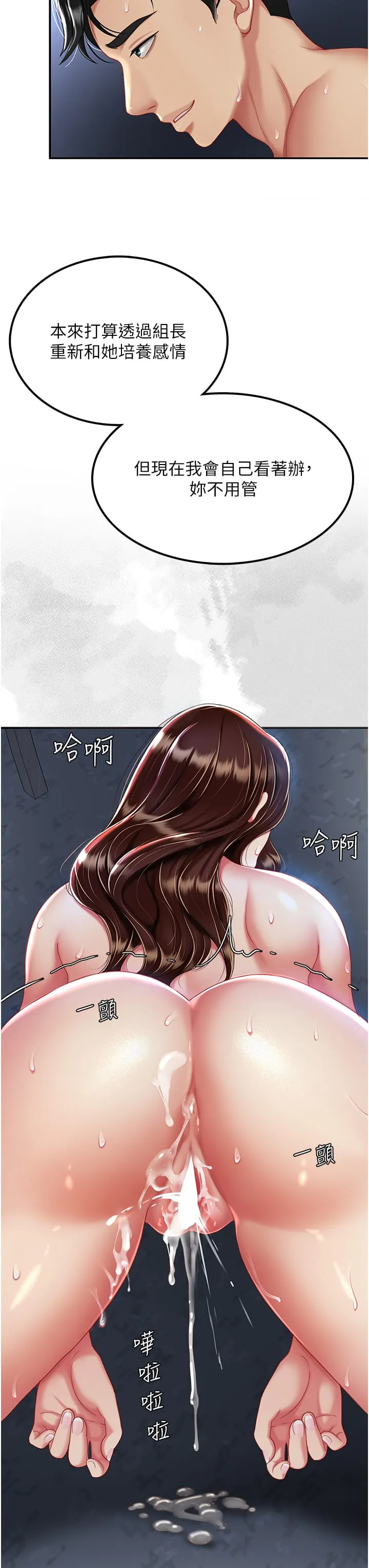 復仇母女丼 - 第24话-刺激的远端调教 - page 35