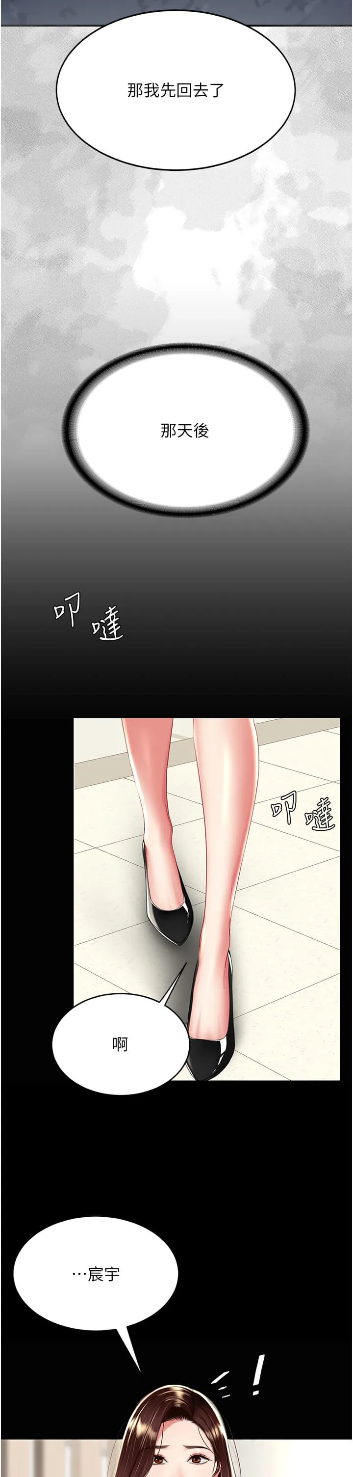 復仇母女丼 - 第24话-刺激的远端调教 - page 36
