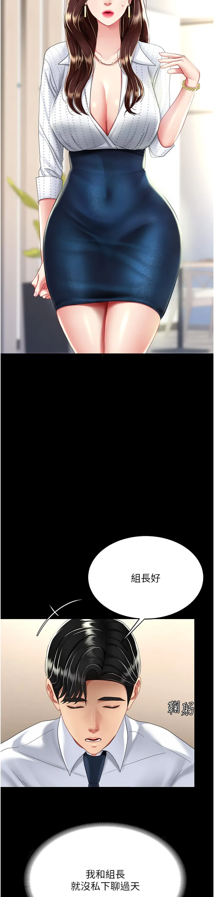 復仇母女丼 - 第24话-刺激的远端调教 - page 37