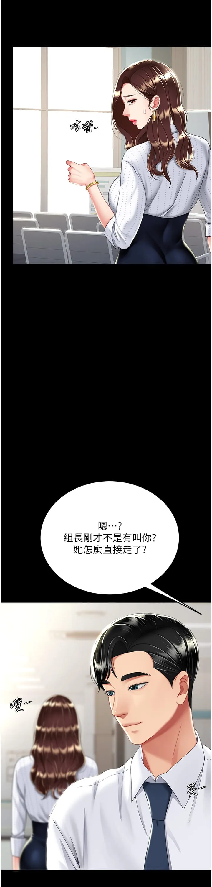 復仇母女丼 - 第24话-刺激的远端调教 - page 40