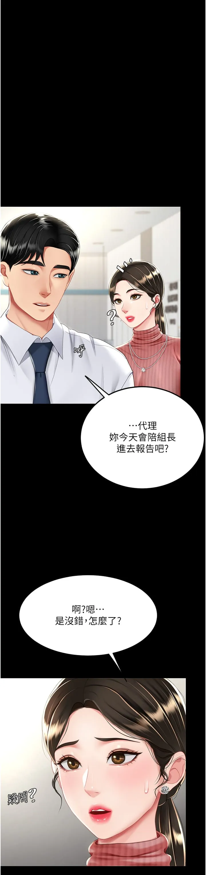 復仇母女丼 - 第24话-刺激的远端调教 - page 41