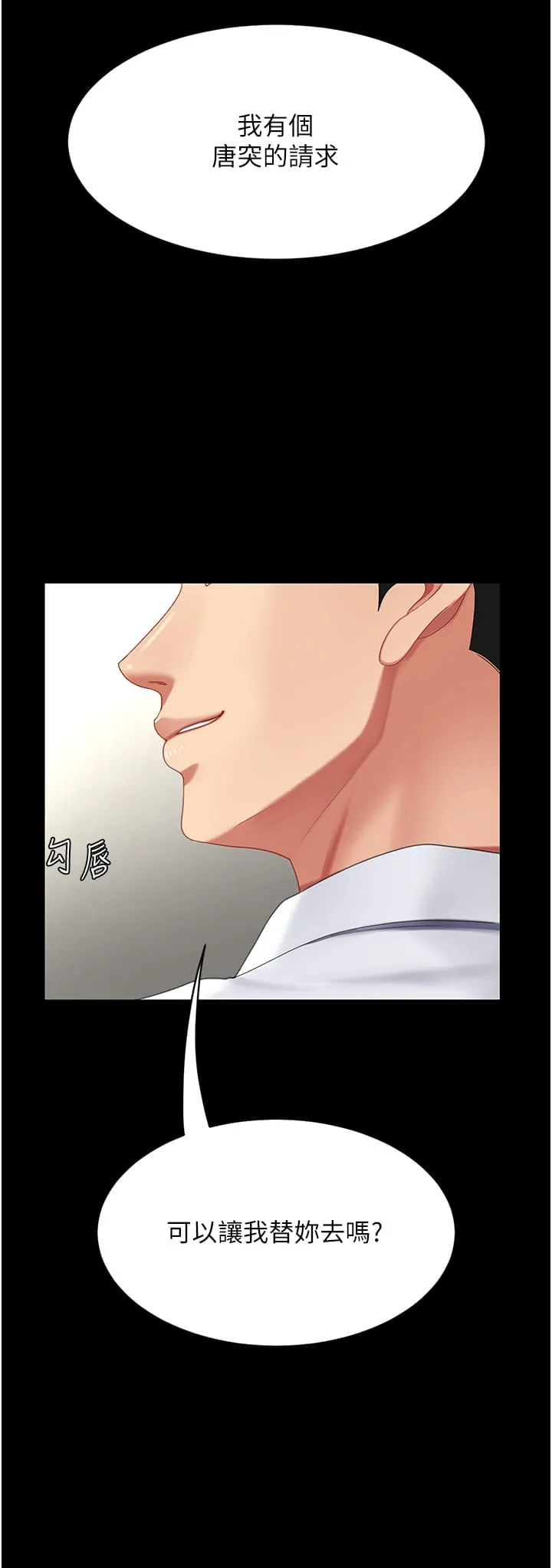 復仇母女丼 - 第24话-刺激的远端调教 - page 42