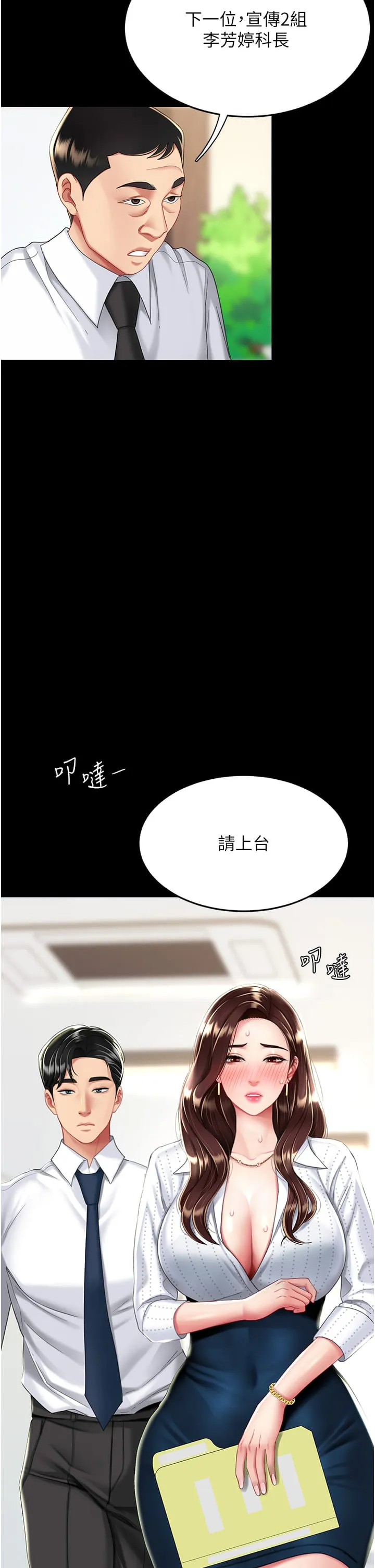 復仇母女丼 - 第24话-刺激的远端调教 - page 44