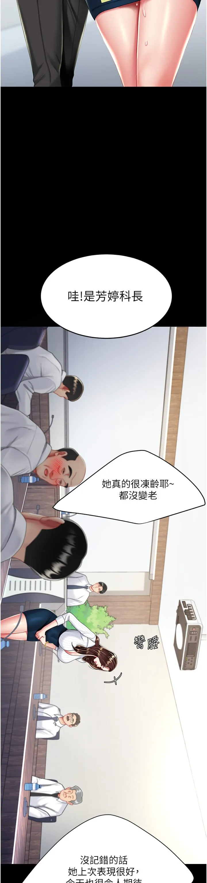 復仇母女丼 - 第24话-刺激的远端调教 - page 45