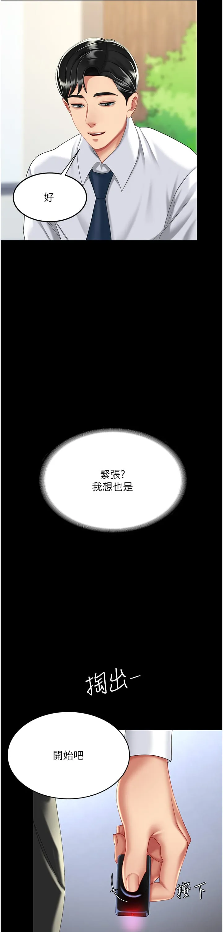 復仇母女丼 - 第24话-刺激的远端调教 - page 47
