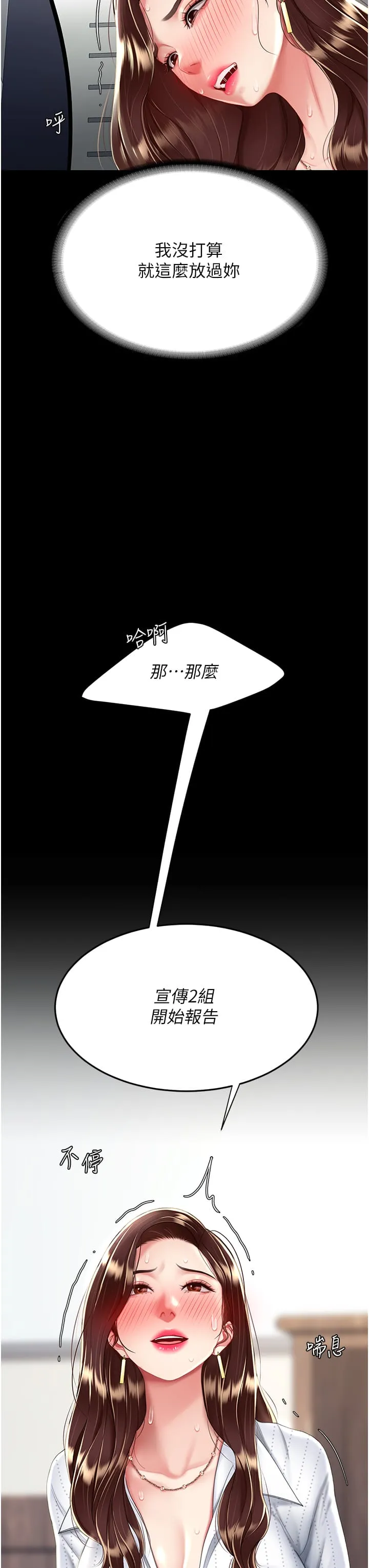 復仇母女丼 - 第24话-刺激的远端调教 - page 51