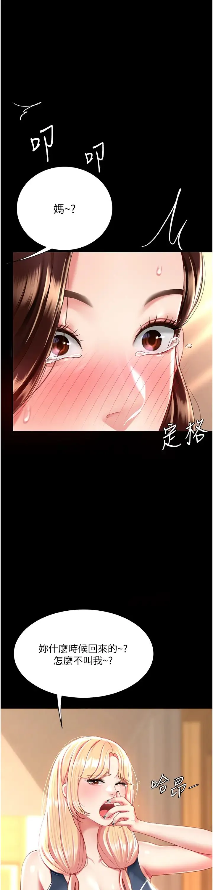 復仇母女丼 - 第32话-当女儿的面被狠狠抽插 - page 37