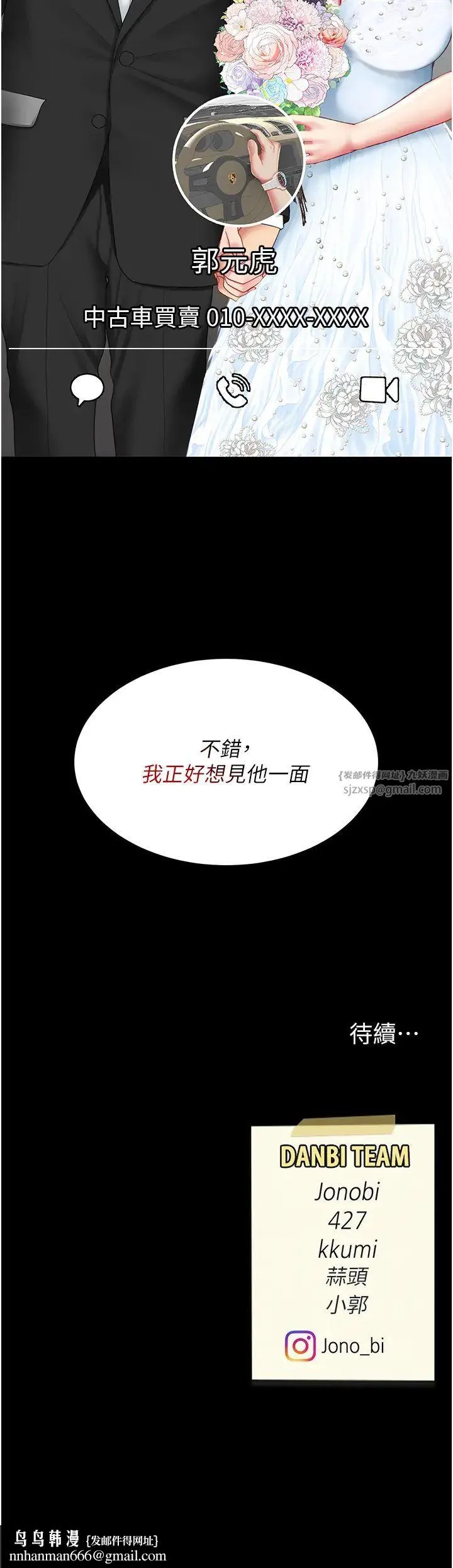 復仇母女丼 - 第53話-我不想再用後面高潮瞭… - page 50