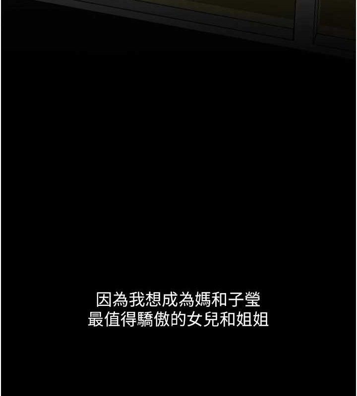 復仇母女丼 - 第112話-員工教育從零開始 - page 19