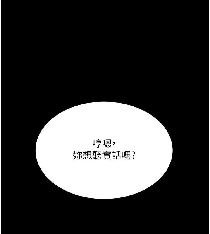 復仇母女丼 - 第112話-員工教育從零開始 - page 78