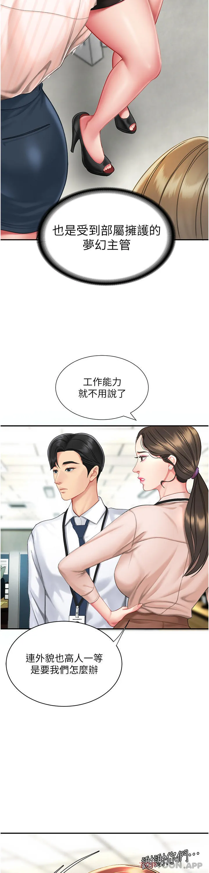 復仇母女丼 - 第4话-生过孩子还这么紧 - page 8