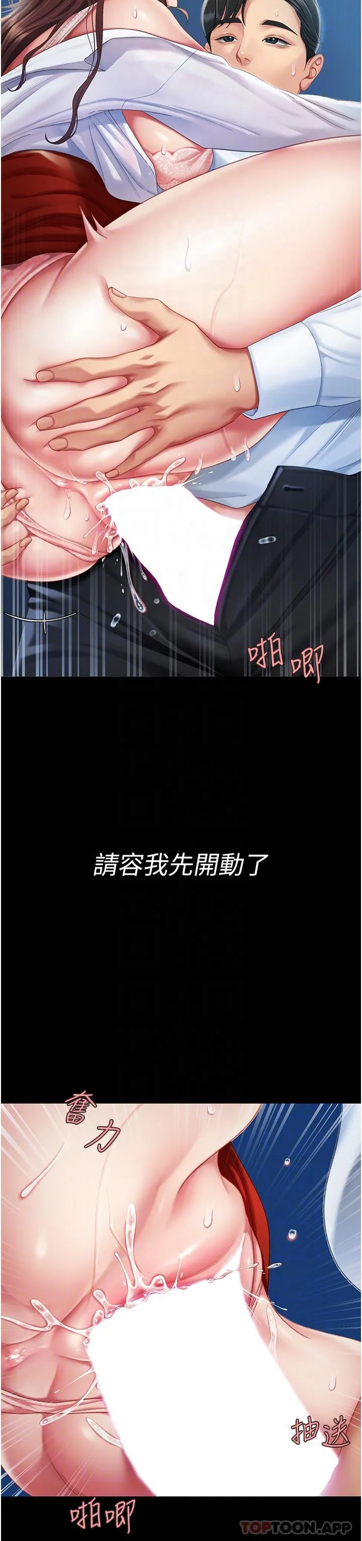 復仇母女丼 - 第4话-生过孩子还这么紧 - page 12