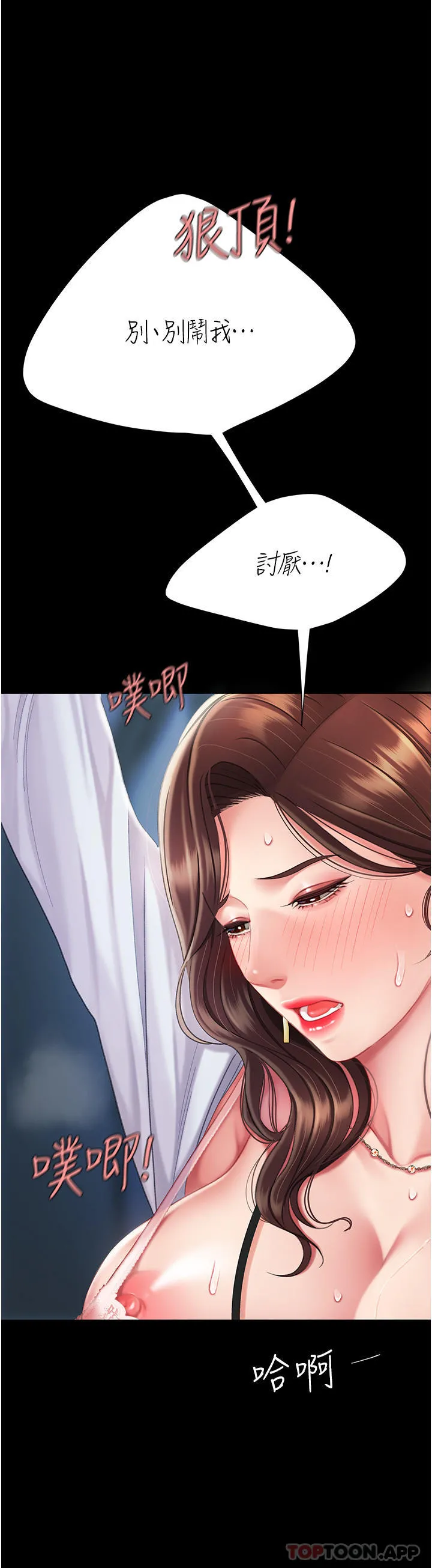 復仇母女丼 - 第4话-生过孩子还这么紧 - page 24
