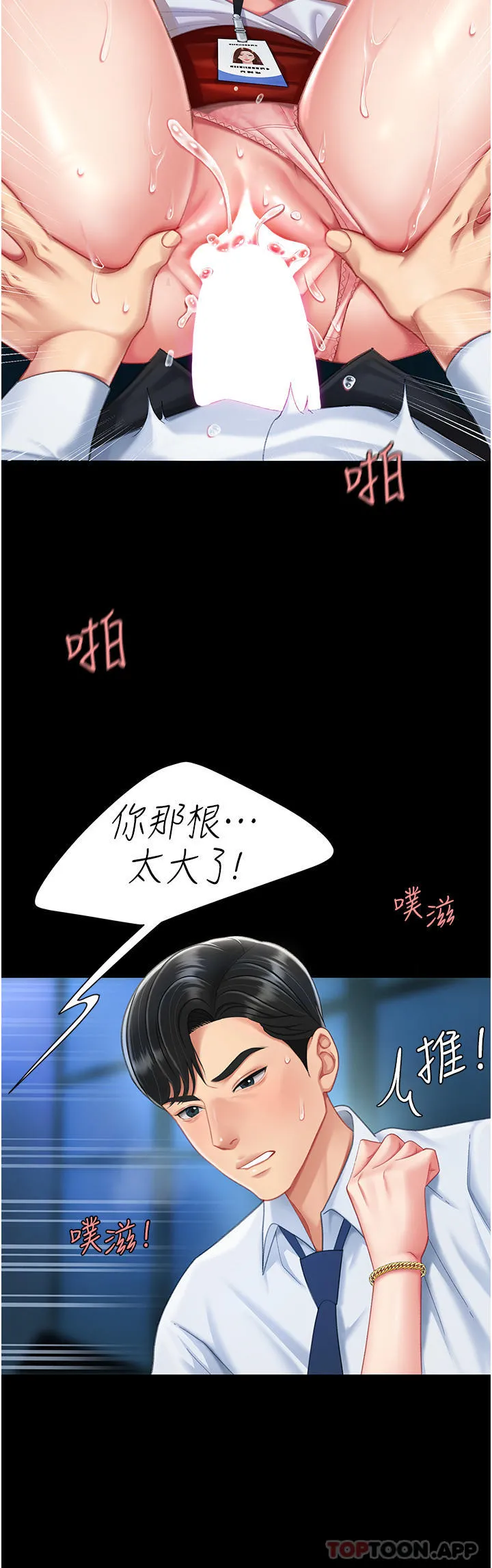 復仇母女丼 - 第4话-生过孩子还这么紧 - page 30
