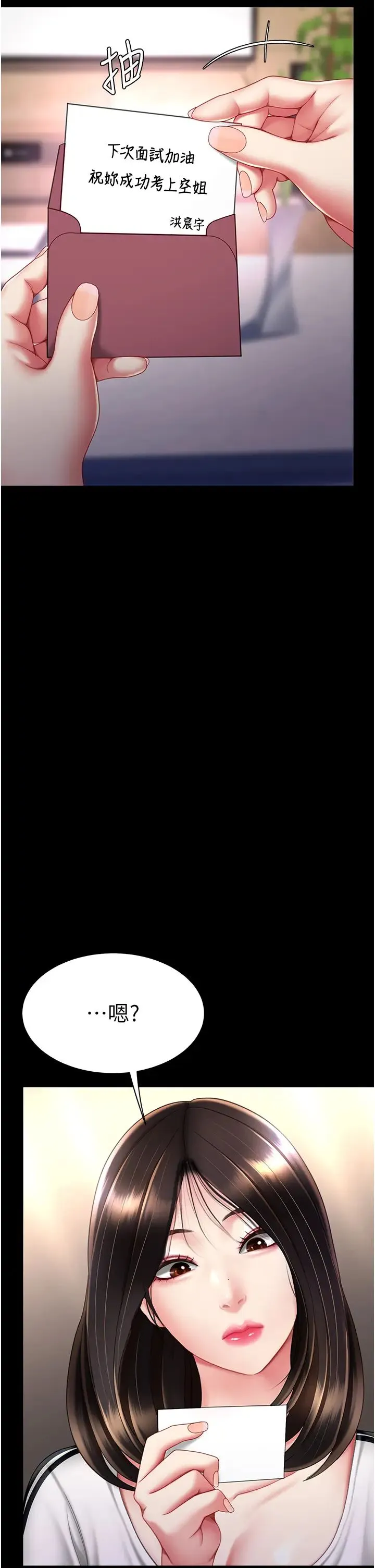 復仇母女丼 - 第49話-別害羞，腿再張開一點 - page 2