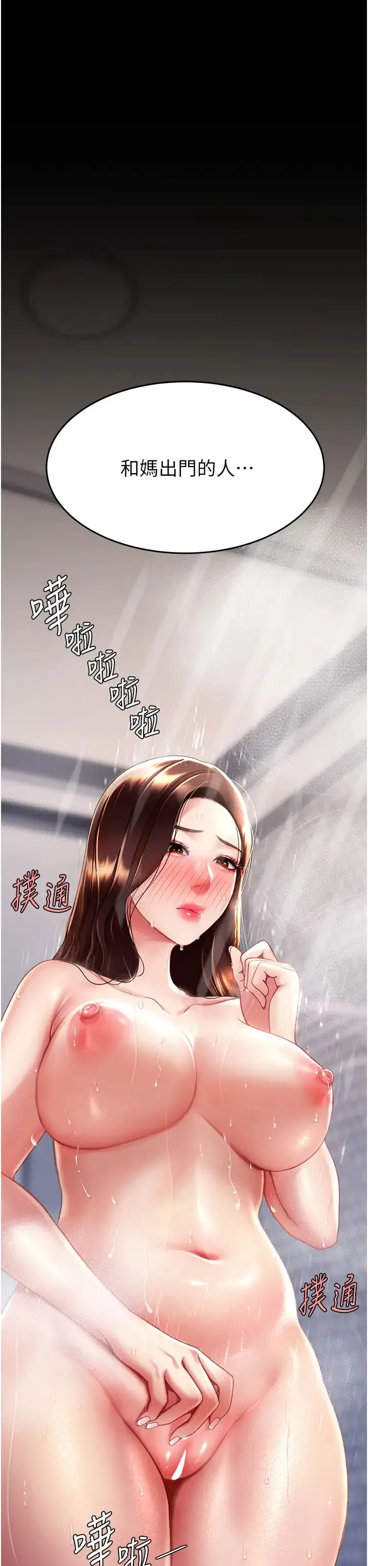 復仇母女丼 - 第49話-別害羞，腿再張開一點 - page 3