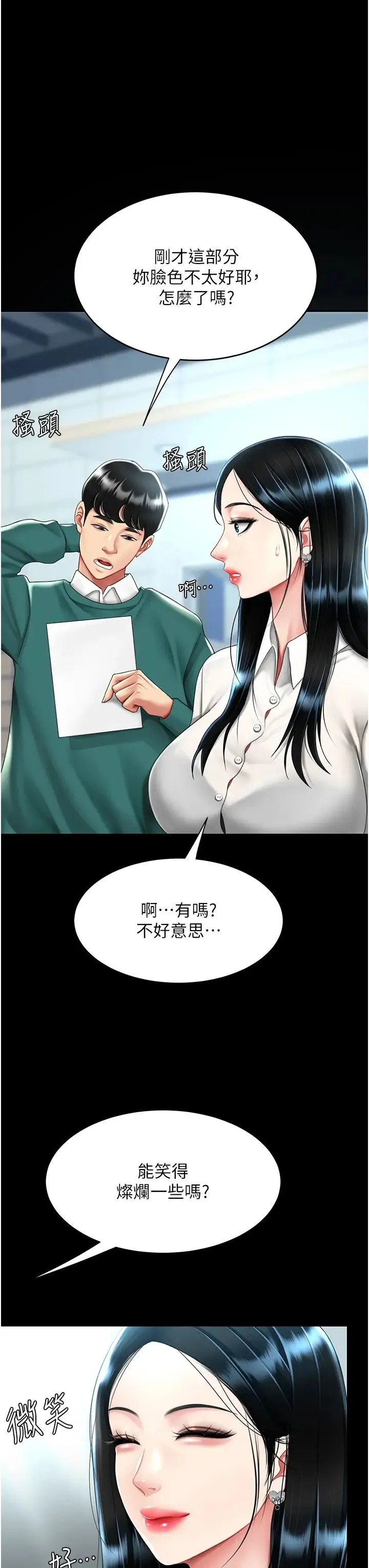 復仇母女丼 - 第49話-別害羞，腿再張開一點 - page 7