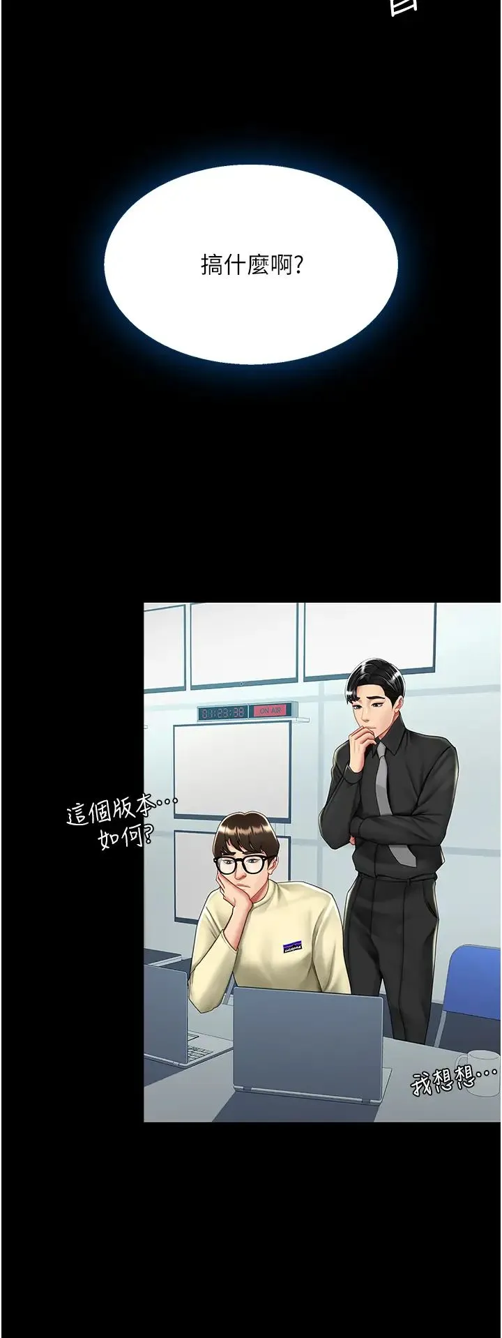 復仇母女丼 - 第49話-別害羞，腿再張開一點 - page 9