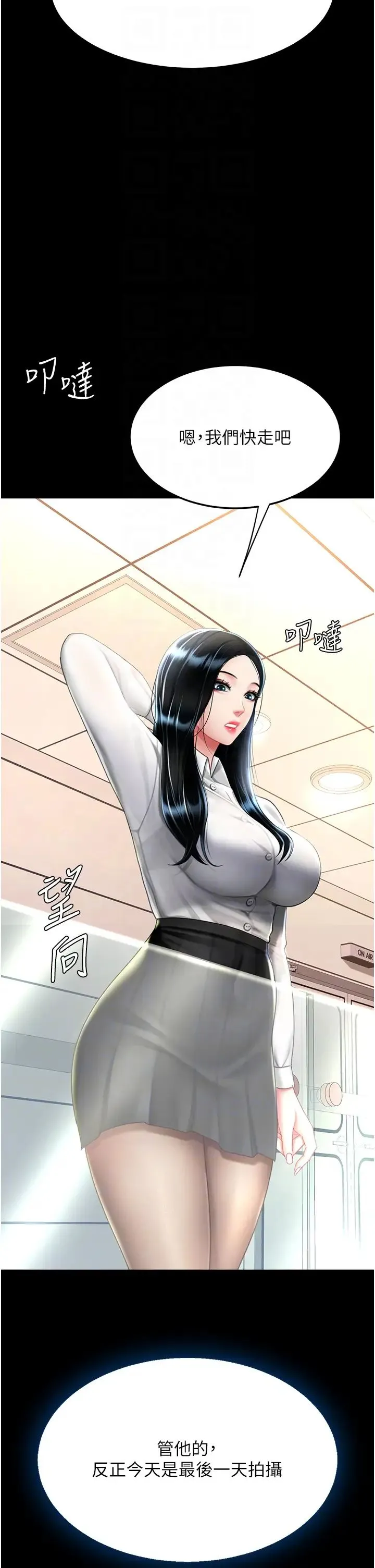 復仇母女丼 - 第49話-別害羞，腿再張開一點 - page 14