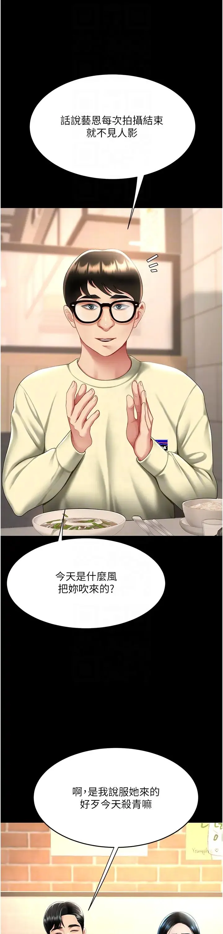 復仇母女丼 - 第49話-別害羞，腿再張開一點 - page 32