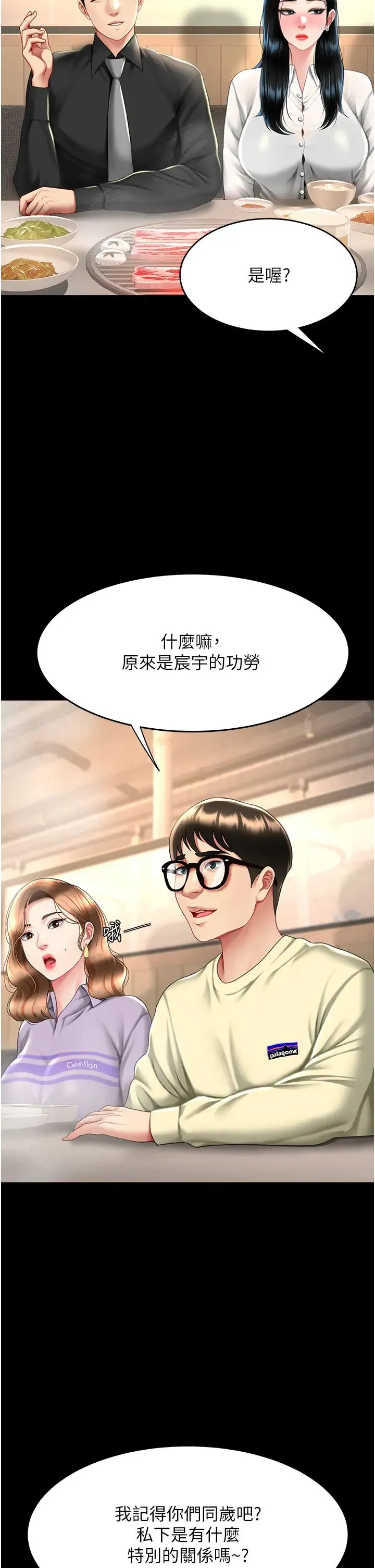復仇母女丼 - 第49話-別害羞，腿再張開一點 - page 33