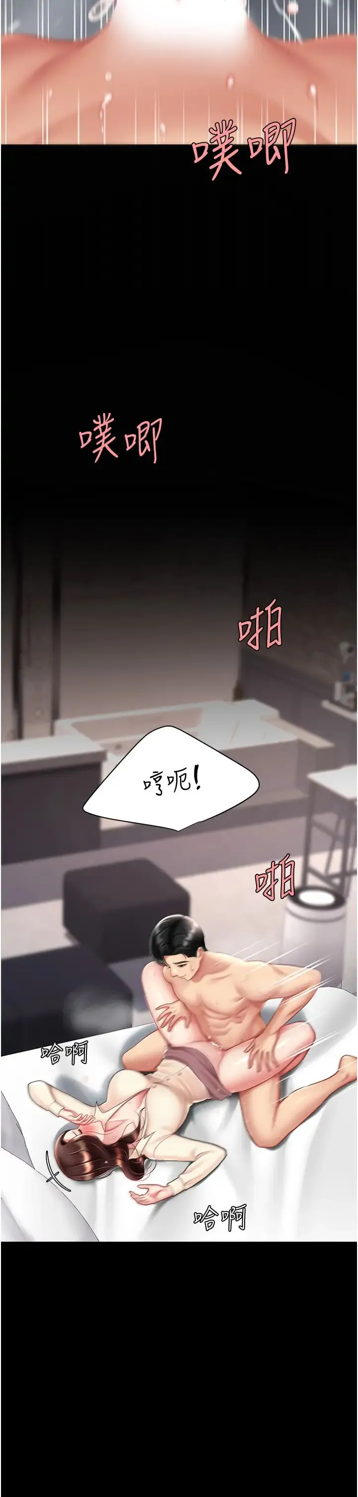 復仇母女丼 - 第68話-打到妳回答我為止 - page 9
