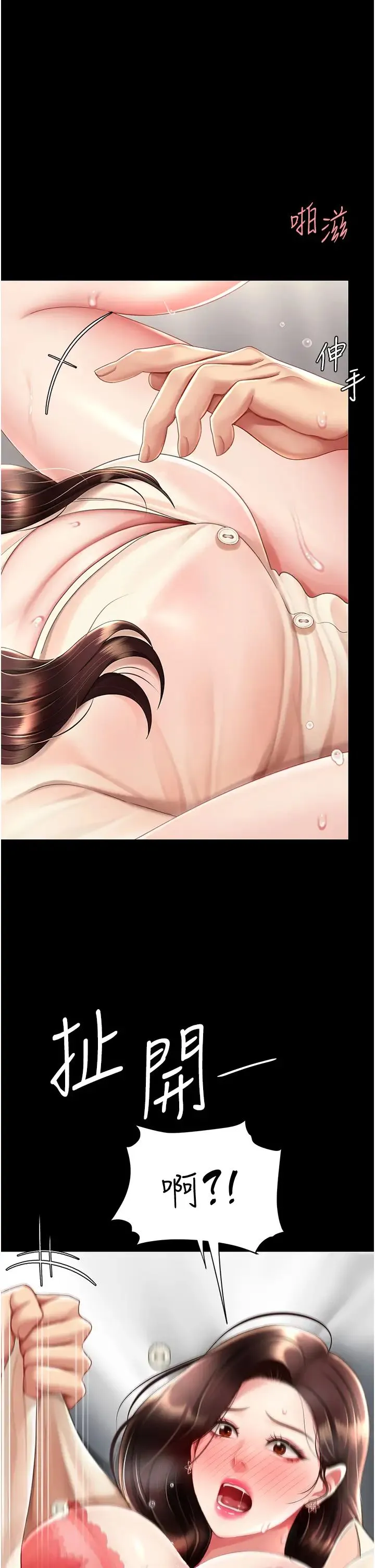 復仇母女丼 - 第68話-打到妳回答我為止 - page 11