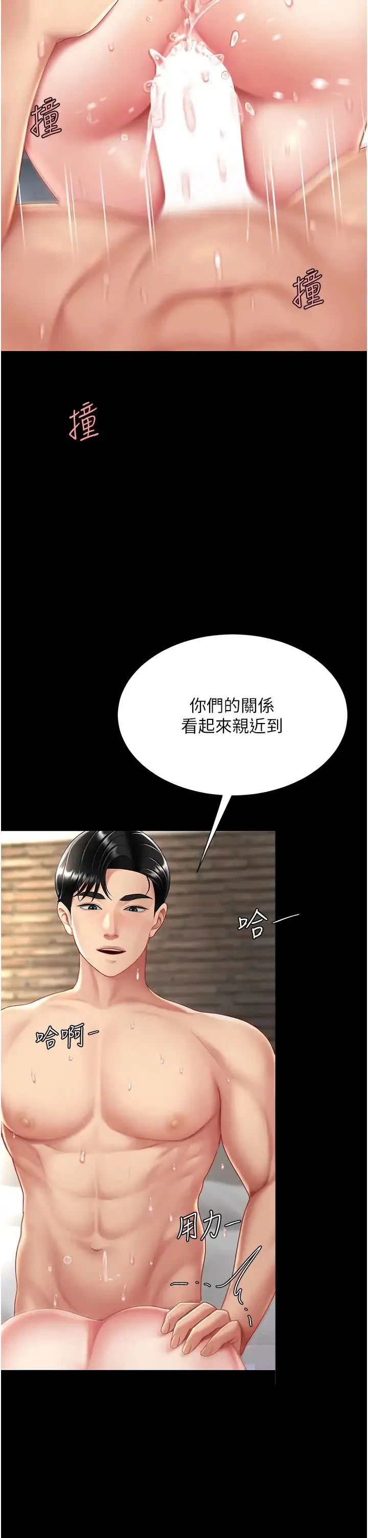 復仇母女丼 - 第68話-打到妳回答我為止 - page 40
