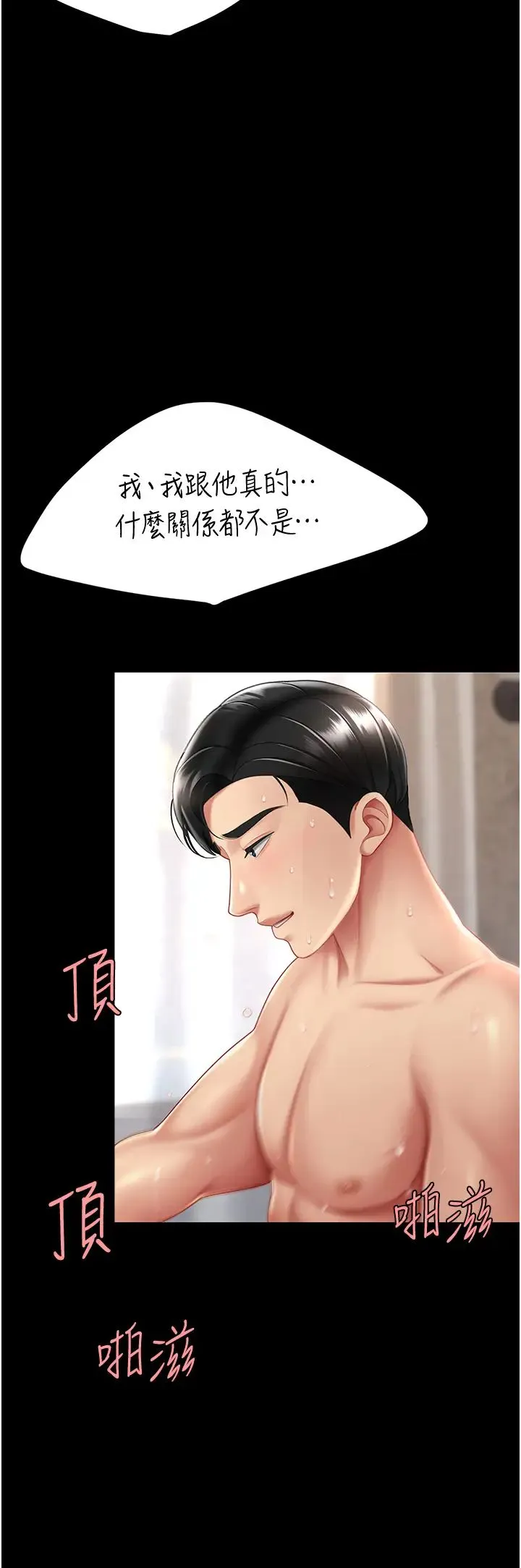 復仇母女丼 - 第68話-打到妳回答我為止 - page 43