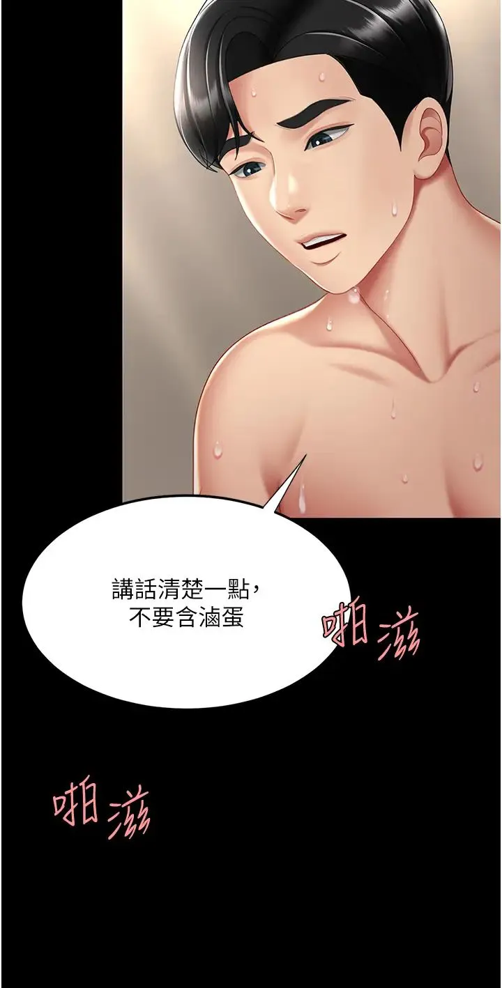 復仇母女丼 - 第68話-打到妳回答我為止 - page 48