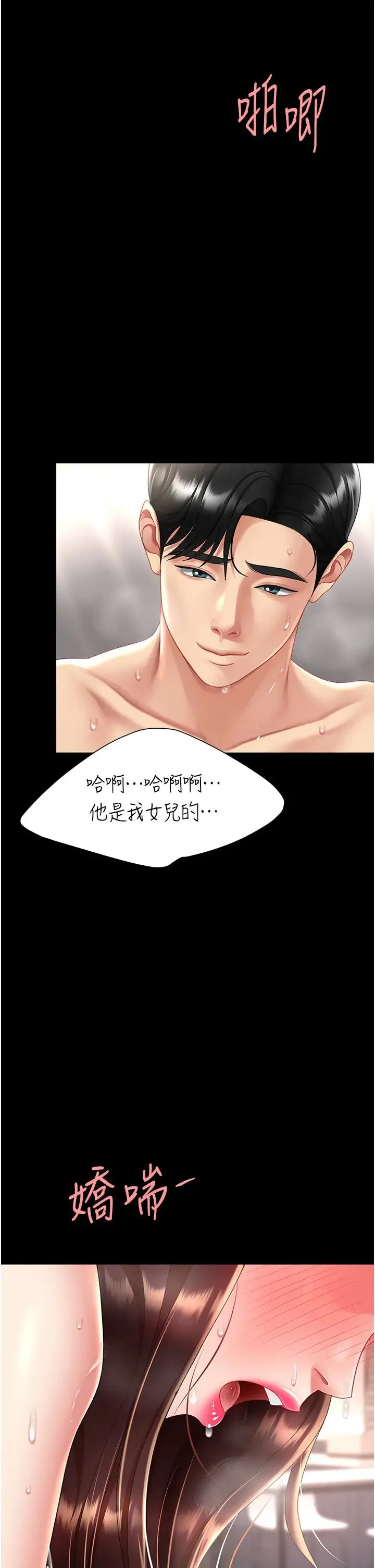 復仇母女丼 - 第68話-打到妳回答我為止 - page 52